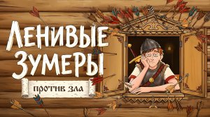 Бой с ЛЕНЬЮ: как одолеть ПРОКРАСТИНАЦИЮ и ВЫГОРАНИЕ?