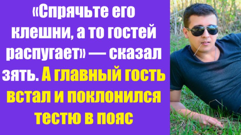 Истории из жизни | Аудио рассказы | «Спрячьте его клешни, а то гостей распугает» | Жизненные истории