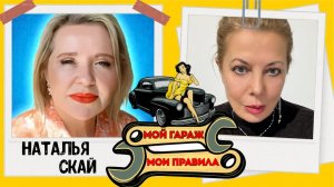 Наталья Скай: Савелий Крамаров был свидетем на моей свадьбе.