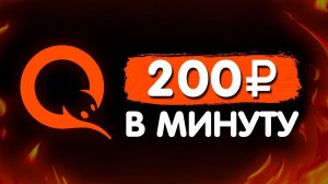 Как БЕСПЛАТНО получить ДЕНЬГИ на КИВИ кошелек! Заработок киви! Как заработать деньги на qiwi кошелёк