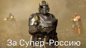 helldivers 2 стрим