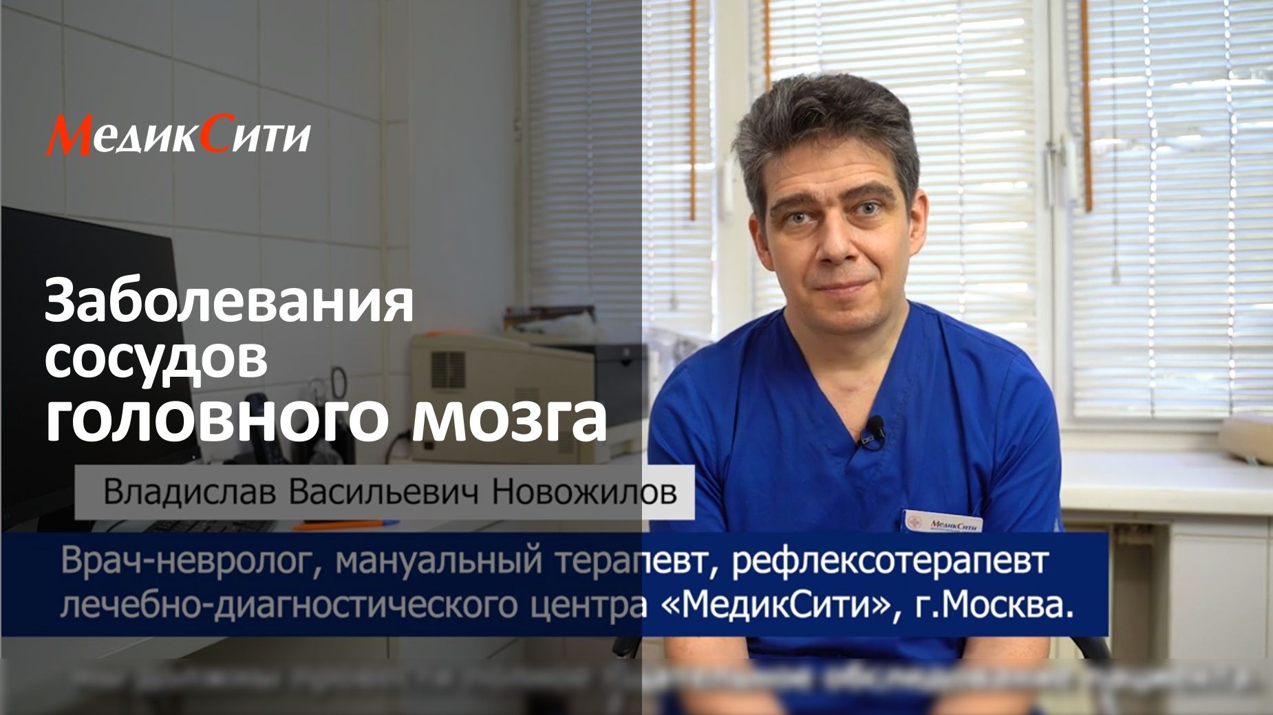 Заболевания сосудов головного мозга