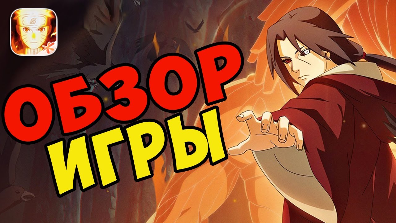 NARUTO MOBILE ЛУЧШАЯ ИГРА НА ТЕЛЕФОН ПО НАРУТО? ОБЗОР