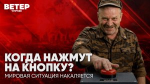 Ветер чурчхе | Выпуск новостей 07 07 26 | Когда нажмут на кнопку