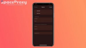 Гайд На Установку Прокси для Telegram (IOS) | SpaceProxy