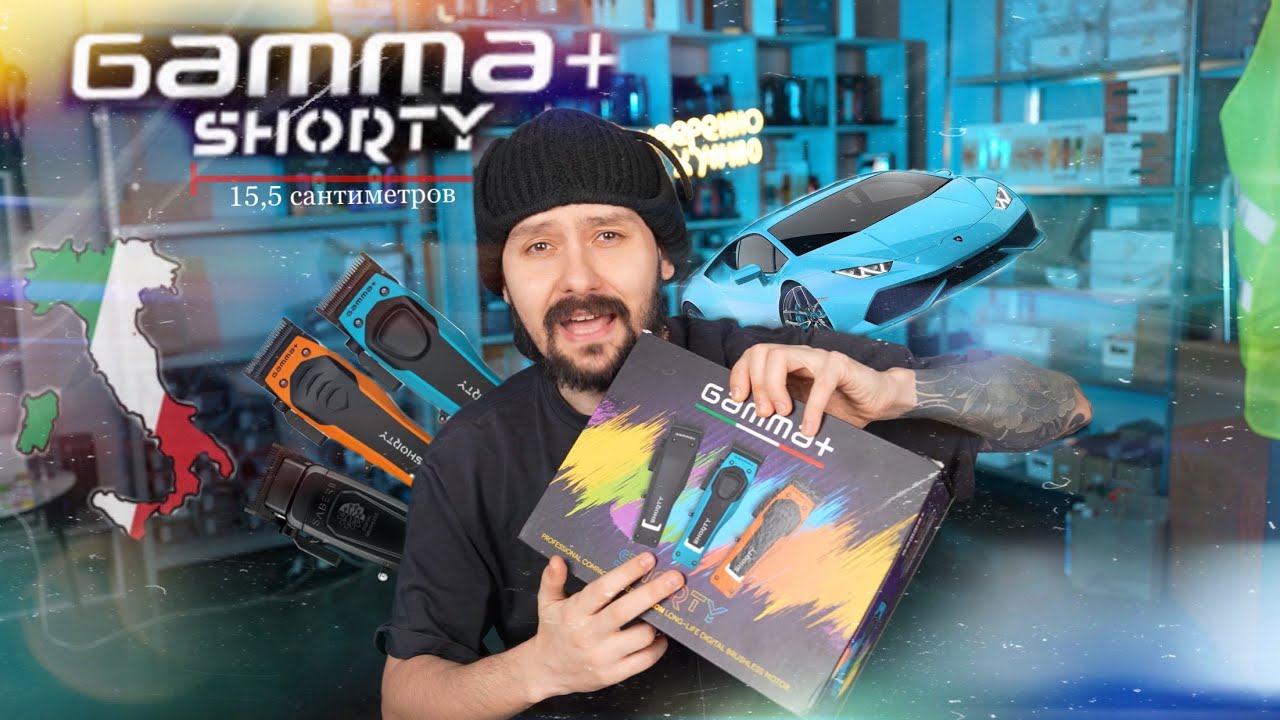 GAMMA+ SHORTY | ОБЗОР ЛУЧШЕЙ МАШИНКИ смотреть онлайн