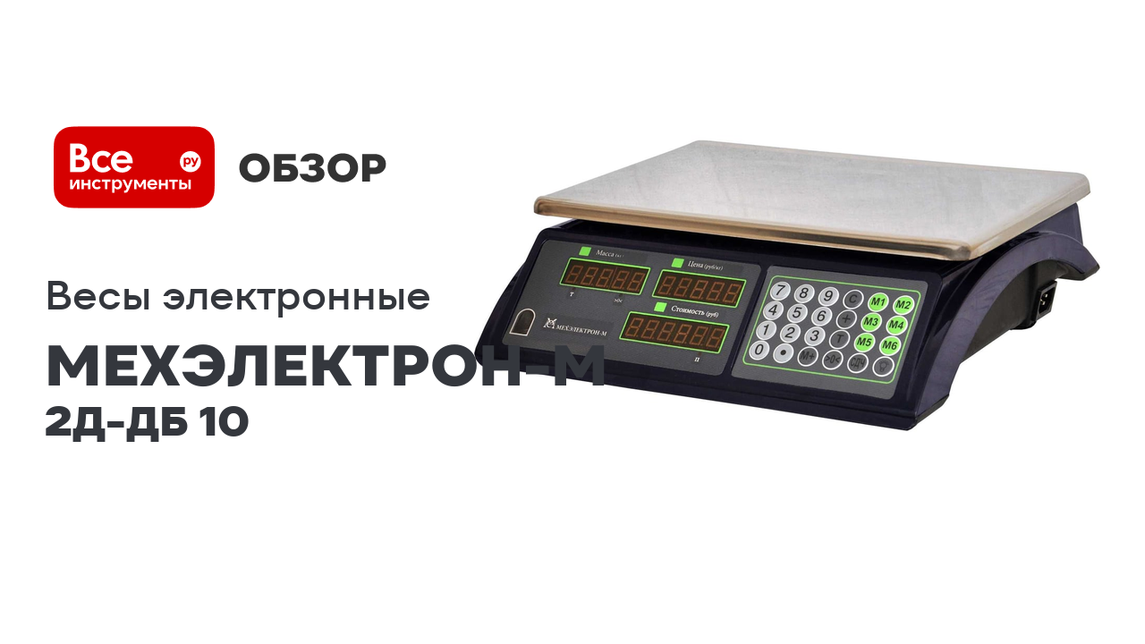 Весы электронные ВР4900-30-2Д-ДБ 10 смотреть онлайн