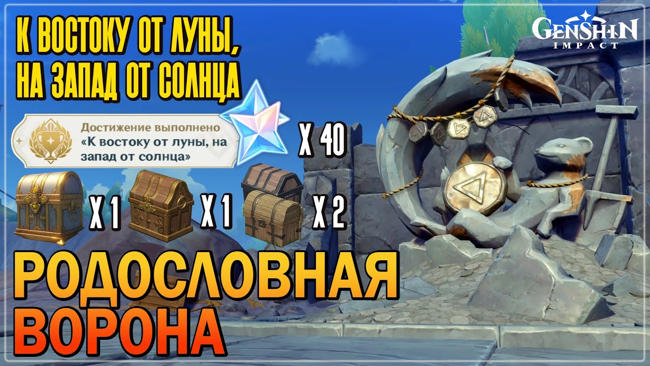 Родословная Ворона 💰 Знак мудреца I К востоку от луны, на запад Genshin Impact 6.3 #genshinguide смотреть онлайн