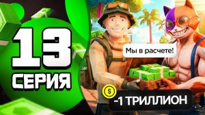 Я теперь НИЩИЙ! Венни ВСЕ ЗАБРАЛ! 😭👿 ПУТЬ до 1 ТРИЛЛИОНА на АРИЗОНА РП #13 (аризона рп)