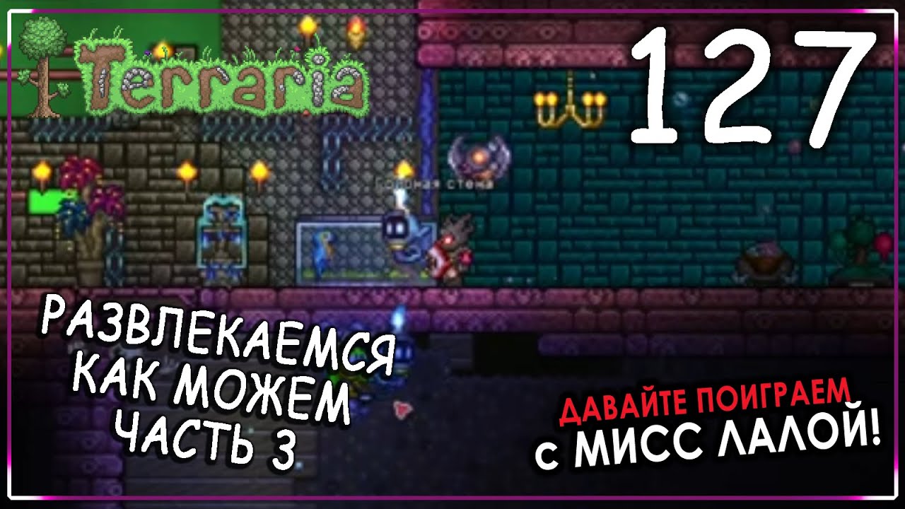 ВПЕРВЫЕ НАСТРАИВАЕМ БИОМНУЮ СЕТЬ ПОРТАЛОВ! - Terraria | Серия 127 смотреть онлайн