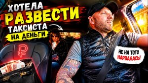 🔥 Мошенница Была Уверена в Победе... Пока Не Встретила ЭТОГО Таксиста! 😳🚕