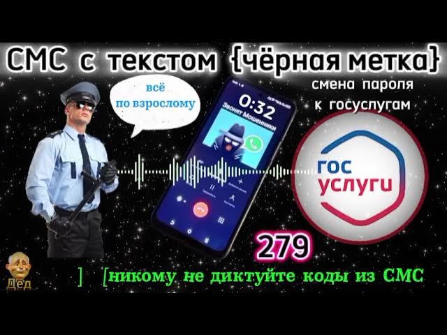 МОШЕННИКИ ЗВОНЯТ: Какая СМС приходит от госуслуг? смотреть онлайн
