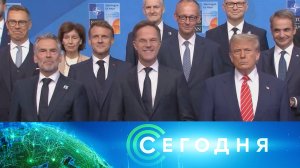 «Сегодня»: 7 июля 2026 года. 10:00 | Выпуск новостей | Новости НТВ