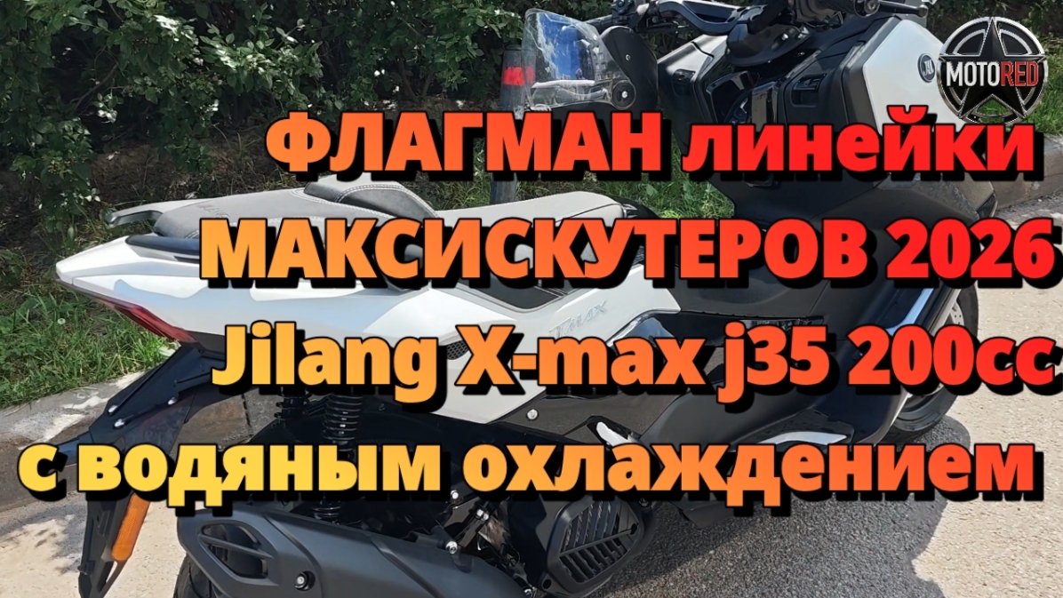 MotoRed: X-max J35 200cc, непонятно где куплен, неясно как собран. Мотохлам в итоге.