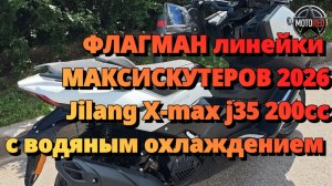 MotoRed: X-max j35 200cc, непонятно где куплен, неясно как собран. Мотохлам в итоге.