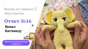 ВЭС-2, отчет №16, Непал, Катманду