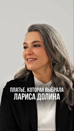 Как платье Алисы Толкачёвой оказалось у Ларисы Долиной?