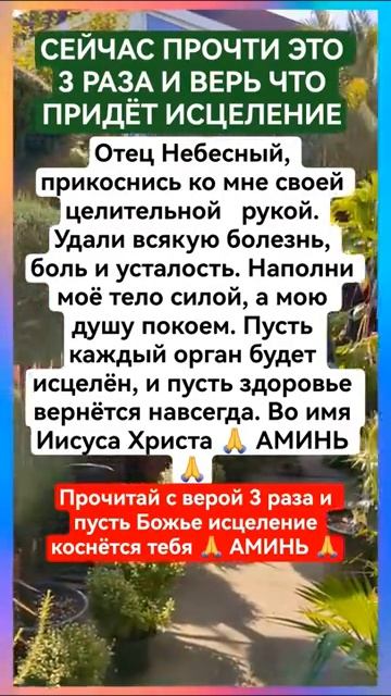 Мощная молитва на исцеление