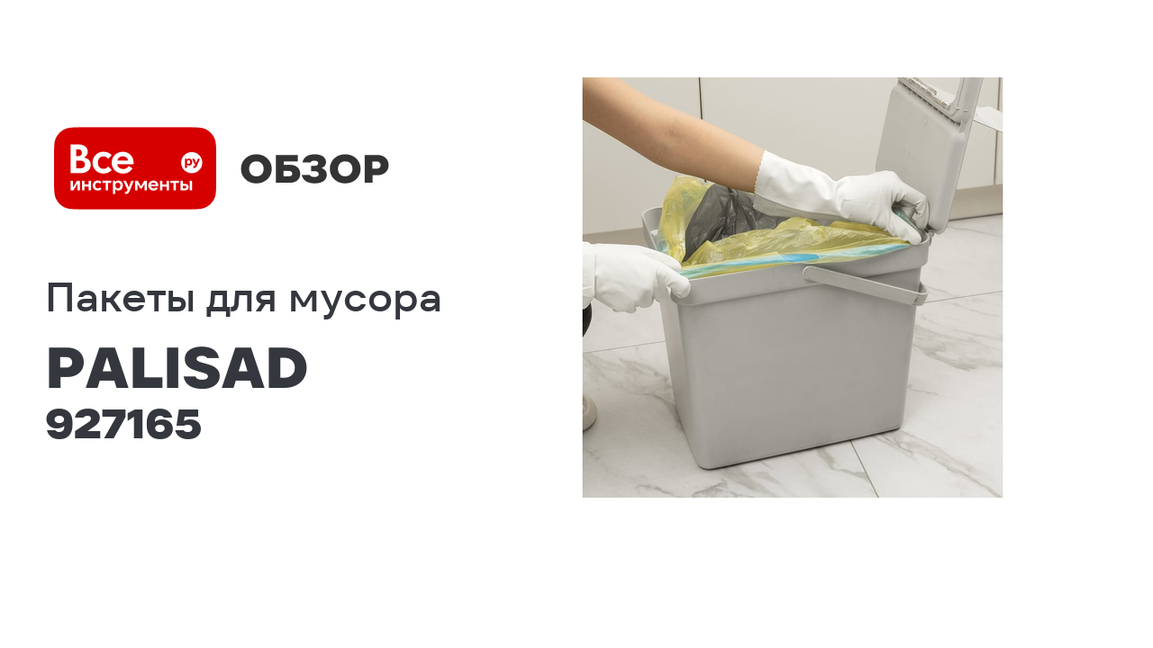 Пакеты для мусора с завязками Home (35 л; 15 шт; желтые) PALISAD 927165 смотреть онлайн