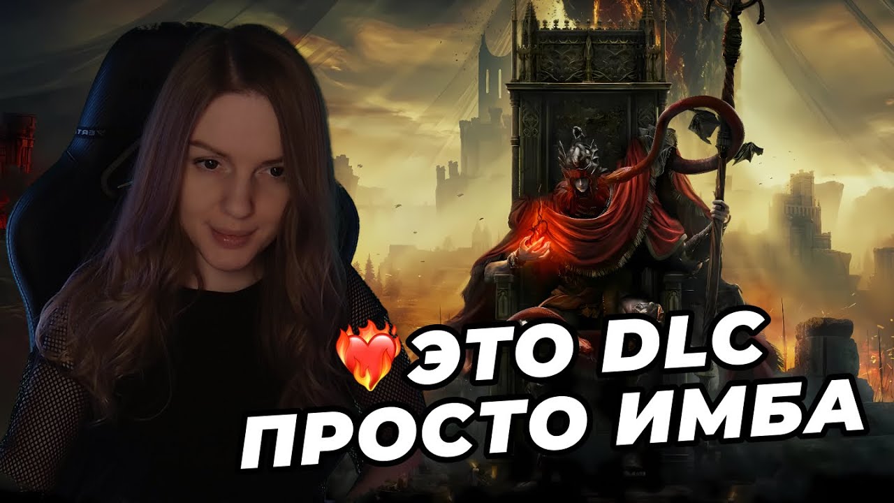 ОБЗОР НА DLC 🔥 ELDEN RING Shadow of the Erdtree смотреть онлайн