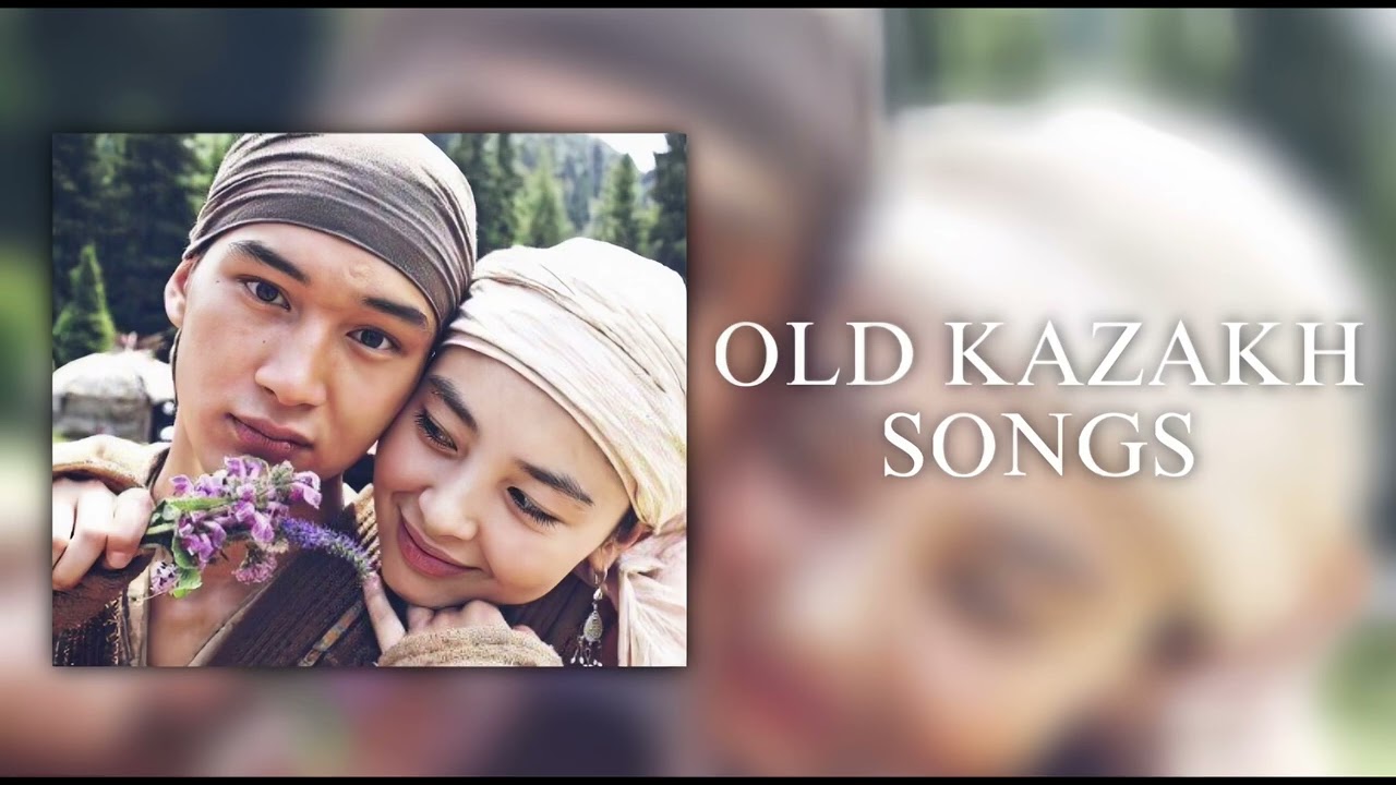 OLD KAZAKH SONGS | СТАРЫЕ КАЗАХСКИЕ ПЕСНИ😍🔥