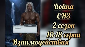 Секрет небес 3 2 сезон 10 -18   серии. Сцены  с Войной .  Клуб романтики