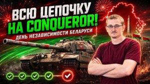Успею доделать Беларусь задачи? ► Мир танков