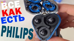 Электробритва Philips для сухого и влажного бритья .ВСЯ ПРАВДА !!!