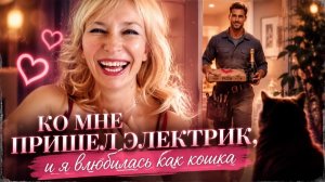 1 часть_ Как я мужу изменила у него под носом.