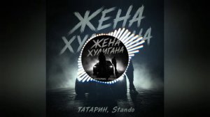 Жена хулигана