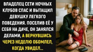 Истории из жизни/Помог девушке лёгкого поведения, а придя домой/Аудиорассказы/Жизненные истории