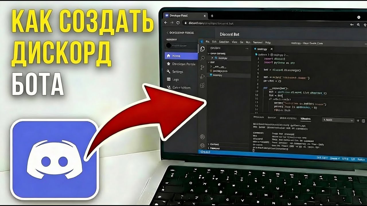 Как СОЗДАТЬ БОТА в Discord и ДОБАВИТЬ его на СЕРВЕР | Руководство по Discord Bot смотреть онлайн