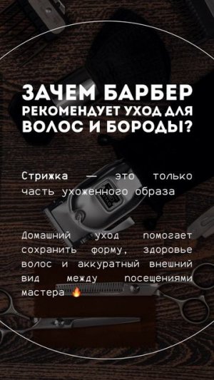 Готовые сторис для Барбера / Контент для Барбера