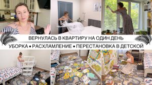 УБОРКА•ПЕРЕСТАНОВКА•РАСХЛАМЛЕНИЕ ДЕТСКОЙ перед учебным годом / Не решаюсь начать ремонт
