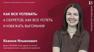 Как все успевать: 6 секретов, как все успеть и избежать выгорания