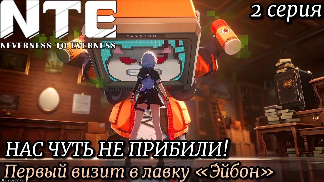 НАС ЧУТЬ НЕ ПОТРАВИЛИ КАК ТАРАКАНОВ! Что творит эта Минт_!  Neverness to Everness #2