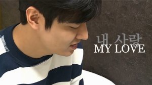 이민호 Lee Min Ho - MY LOVE ( 내 사랑 )
