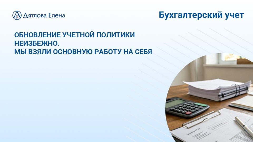 Какие тексты образцов разделов учетной политики разработала Е.М. Дятлова