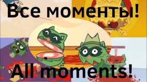 Happy Tree Friends, но это только когда Лифти и Шифти раняться или помирают!