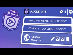 Покет код, но для создания сайтов 😱😱😱 Обзор на Pocket site