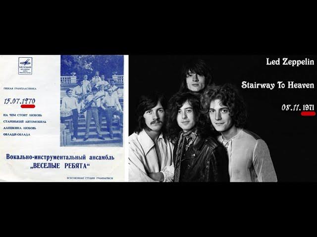 ВИА Веселые ребята - Алешкина любовь (1970) vs Led Zeppelin - Stairway To Heaven (1971) смотреть онлайн