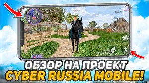 ОБЗОР на CYBER RUSSIA MOBILE! ЛУЧШИЙ CRMP ПРОЕКТ в 2025 ГОДУ!? Я В ПОЛНОМ ШОКЕ!