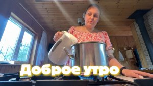 Утро вместе с нами