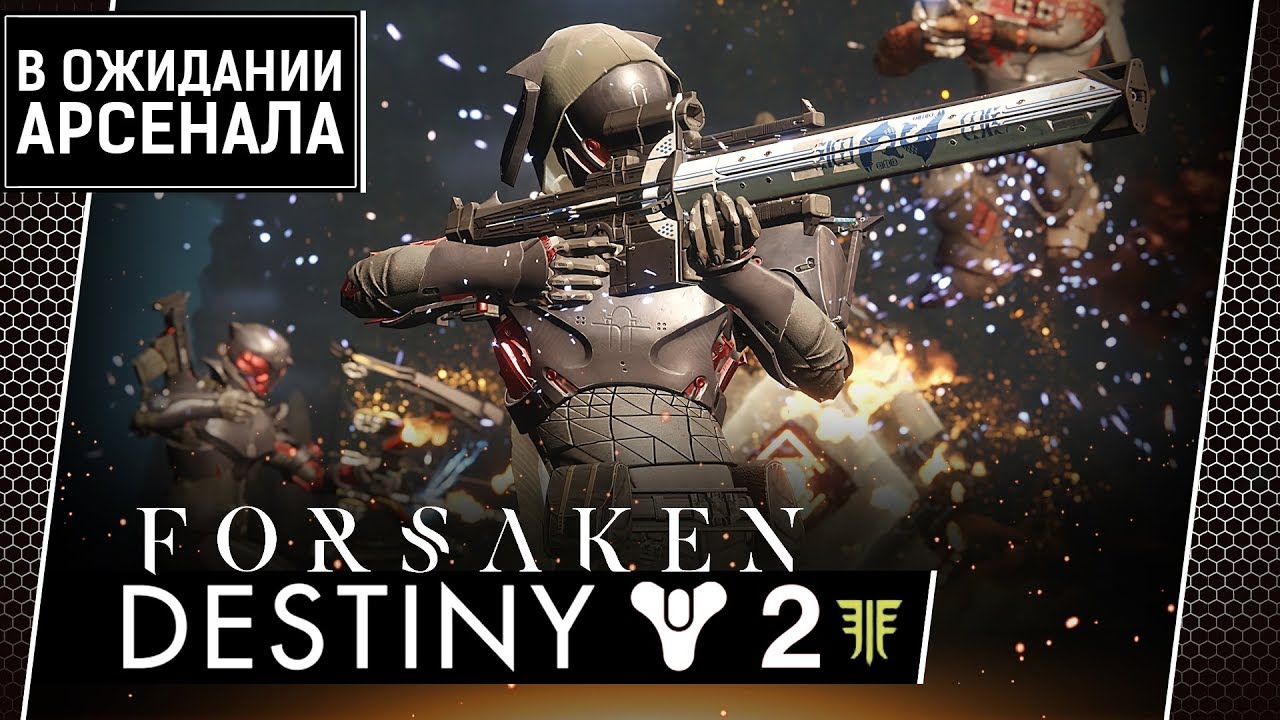Destiny 2 • Расколотый Трон. Город Грёз смотреть онлайн