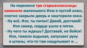 Как 3 Старшеклассницы Изю В Пустой Класс Заманили! #анекдоты #прикол #ржака