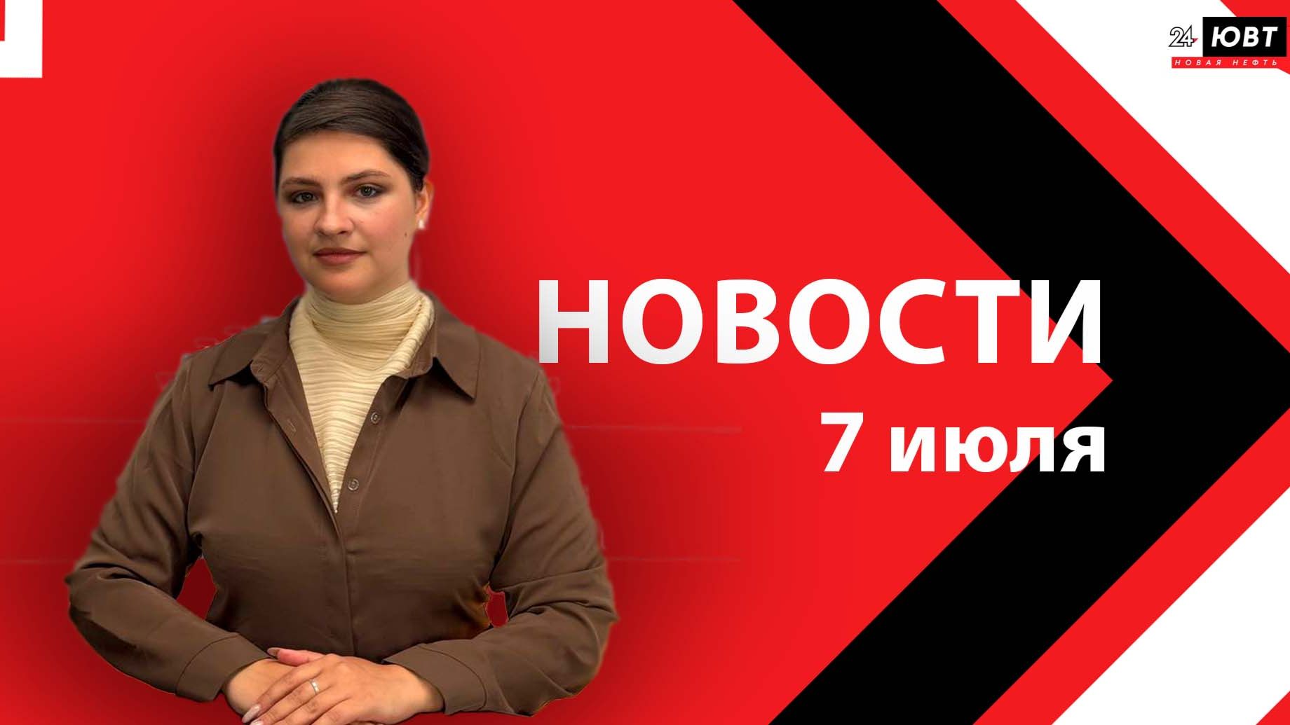 Новости ЮВТ-24 от 7 июля 2026 года
