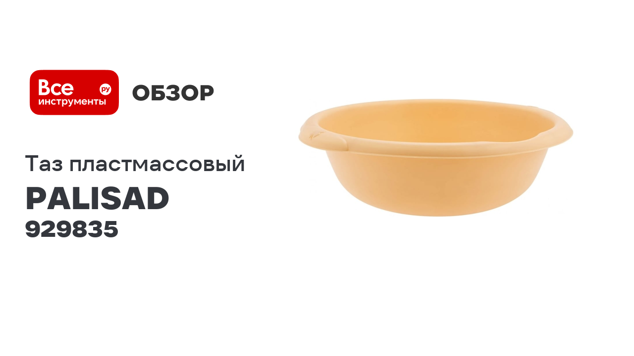Пластмассовый круглый таз PALISAD Home 18 л, бежевый 929835 смотреть онлайн