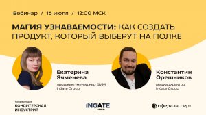 Магия узнаваемости: как создать продукт, который выберут на полке