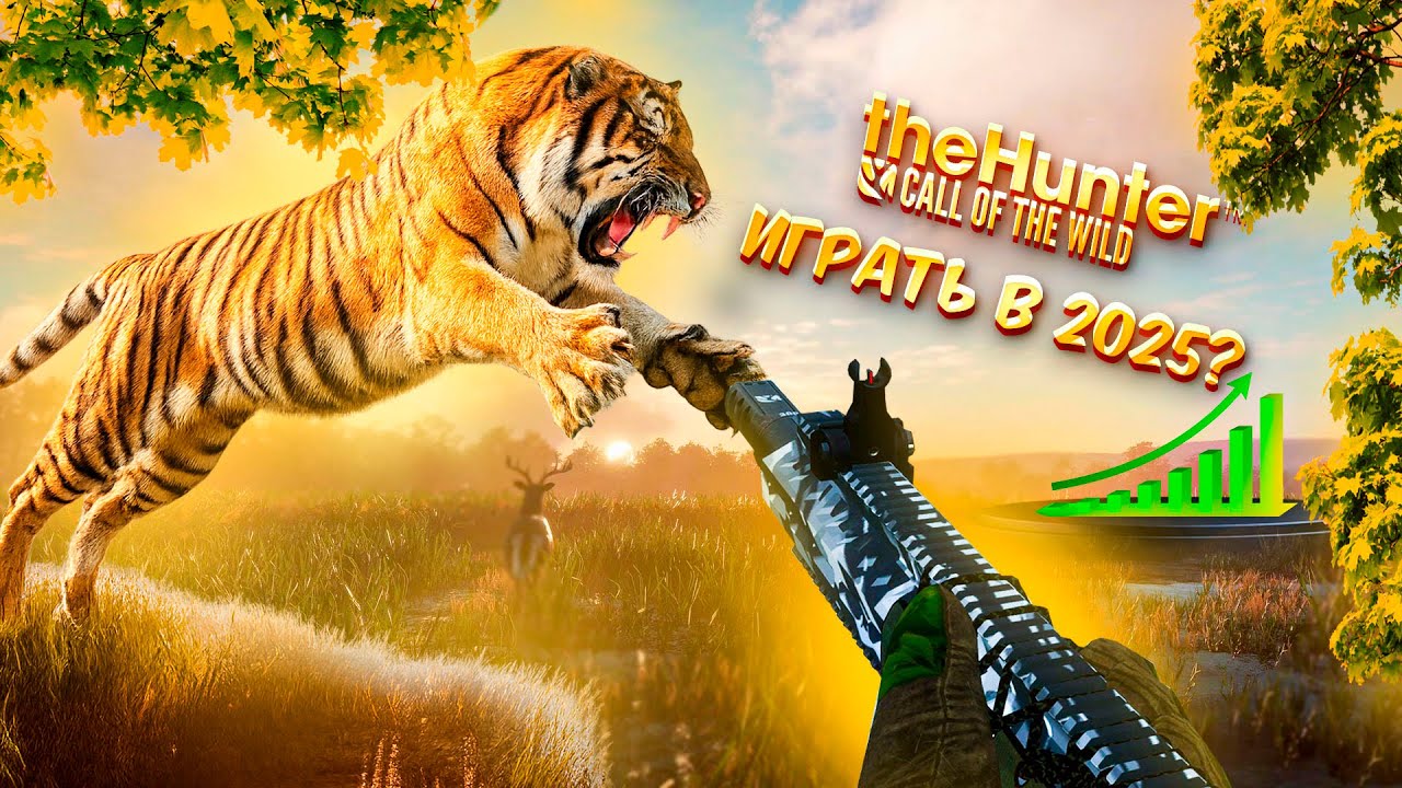 ВСЁ ЕЩЁ ТОП В 2025?The Hunter Call of the Wild смотреть онлайн