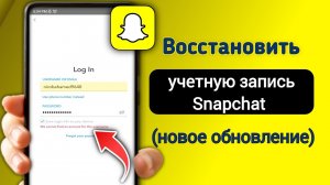 100% успешное восстановление вашей учетной записи Snapchat без подтвержденного адреса электронной